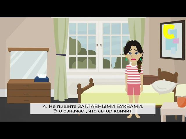 Как не бесить друг друга в сети? Цифровой этикет | CANLI