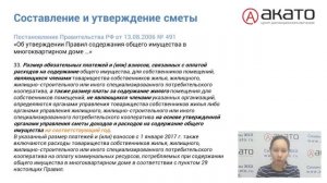 Составление и утверждение сметы ТСЖ