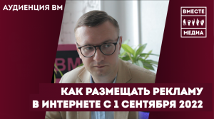 Новый закон о маркировке интернет-рекламы