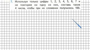 Страница 32 Задание 7 – Математика 3 класс (Моро) Часть 2