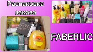 ✨Заказ Faberlic 12/2024: Новый аромат Юзу и Маракуйя VITAMANIA, Пудры Soft Matte и другое