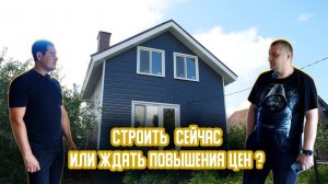 БЫСТРО И НАДЁЖНО! Отзыв клиента о СИП доме