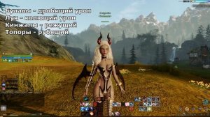 Archeage: Оружие