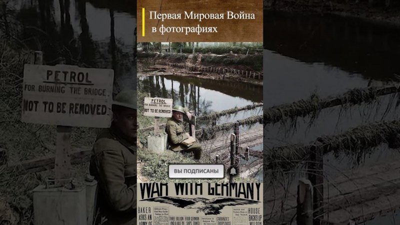 #WWI Британский солдат во Франции 18.05.1918 г. #история #wwishorts #перваямировая