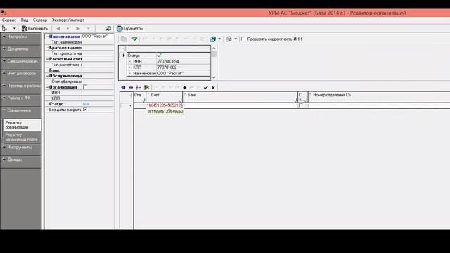 Тема 3.6 Ввод нового контрагента