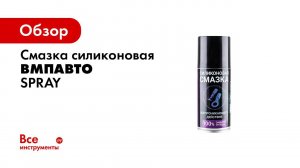 Академег применяет Silicot Spray объемного действия