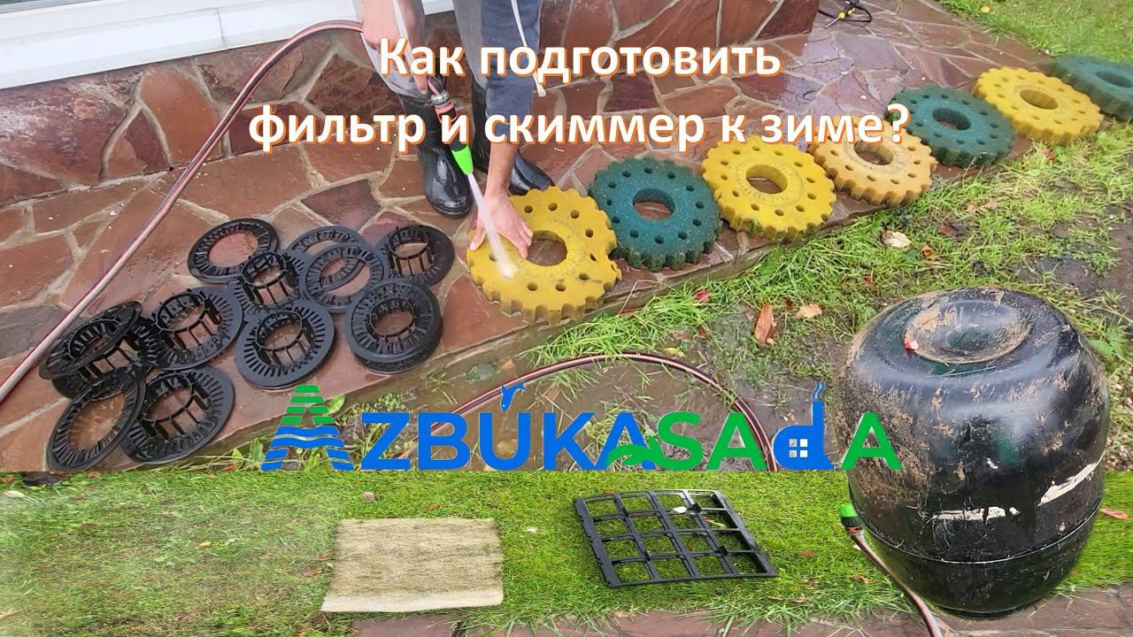Как подготовить фильтр и скиммер в пруду к зиме?