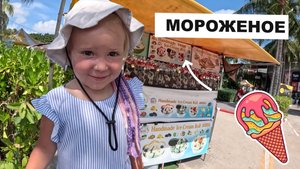 Анфиса приехала покупать мороженое! Выбираем вкусняшки!