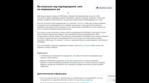 Пришло сообщение Запрошен код подтверждения Whatsapp что делать ?