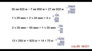ГДЗ 4 класс Страница.68 №321 Математика Учебник 1 часть (Моро
