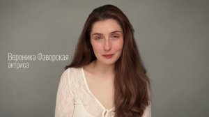 Вероника Фаворская. Визитка