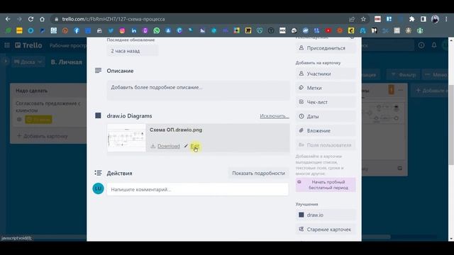 Trello: создание схем бизнес-процессов смотреть онлайн