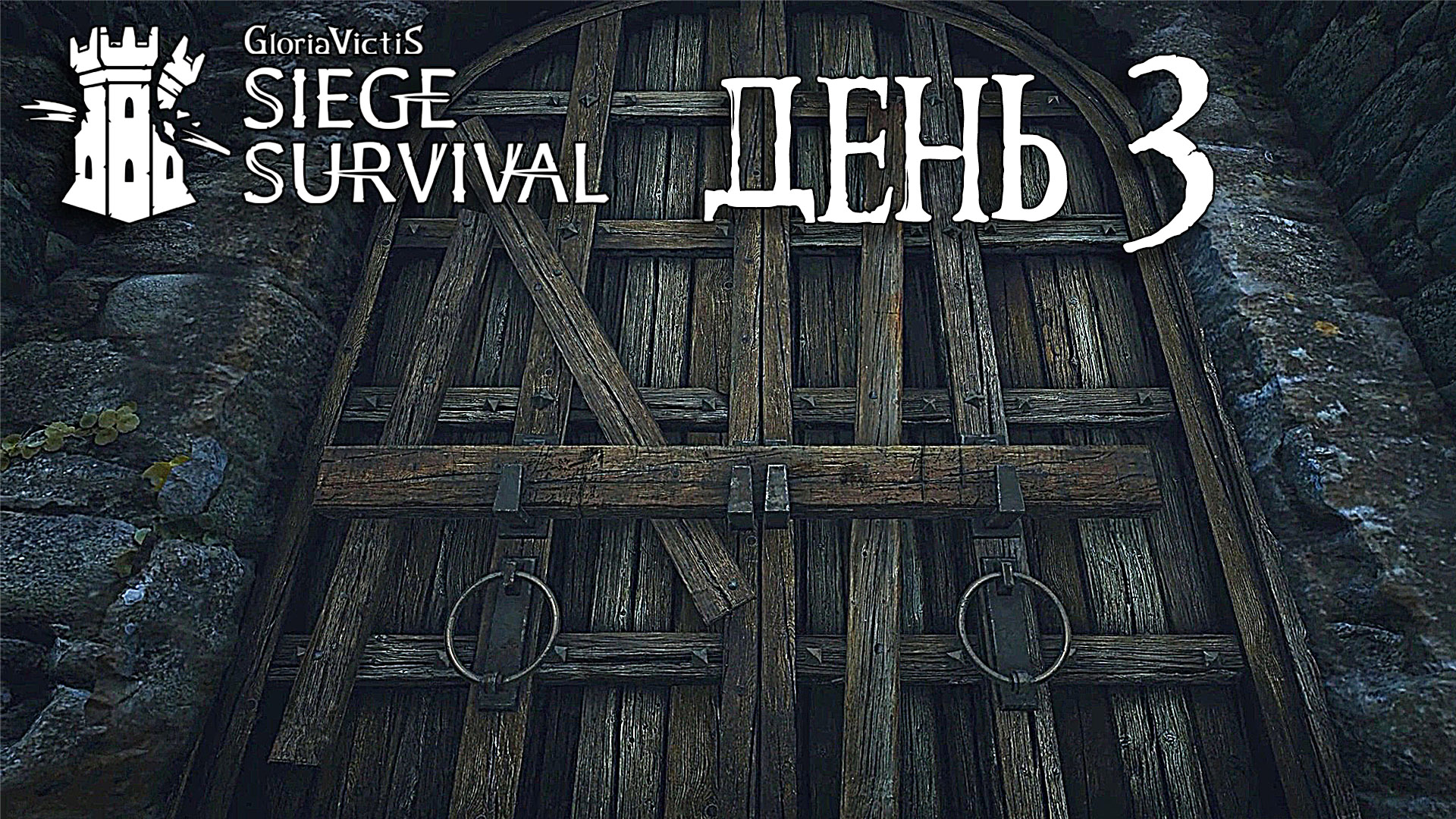 Siege survival gloria victis стим фото 25