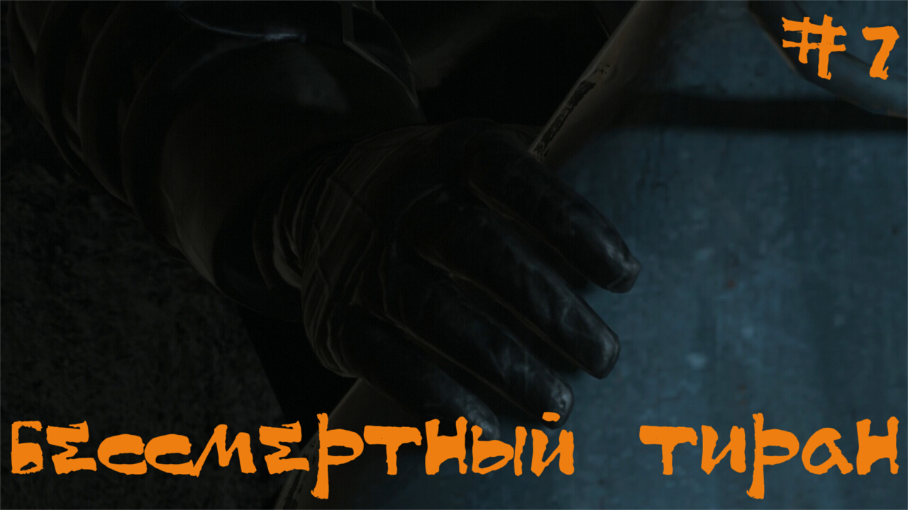 Тиран 7. Резидент эвил 7 семья. Резидент эвил камера от 3 лица. Resident Evil 7 Biohazard реакция на т/и.