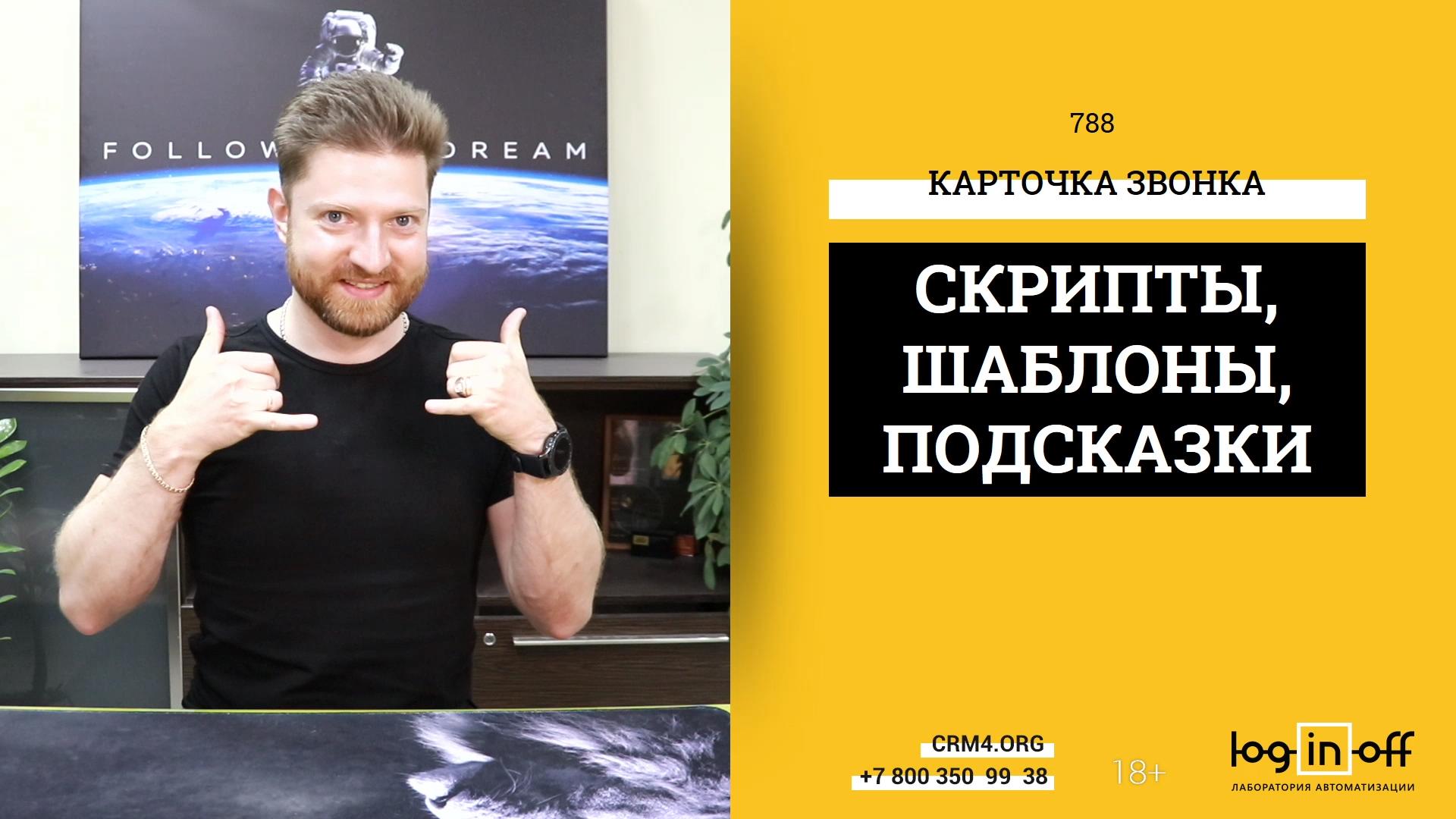 Как создать скрипты продаж в Битрикс. Anki карточки по программированию. Шаблон сценария интервью.