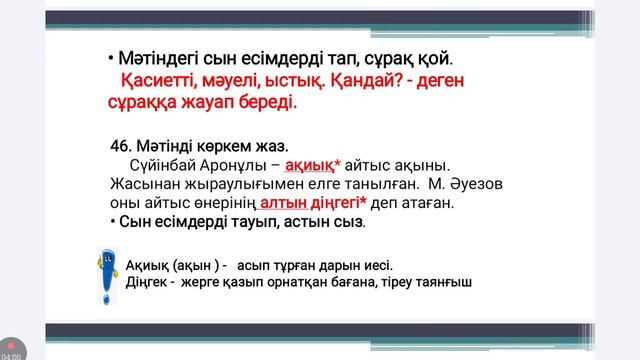 Қазақ тілі 3 сынып 95 сабақ #қазақтілі сын есім