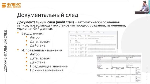 Михаил Береговой "Целостность данных и ЕАЭС требования к audit trail" смотреть онлайн
