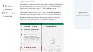 Как подключить систему быстрых платежей в сбербанк онлайн. Подробная инструкция.
