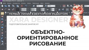 Первые линии \ Объектно-ориентированное рисование \ Занятие 1