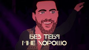 Олег Кензов - Ой, как хорошо | Lyric video