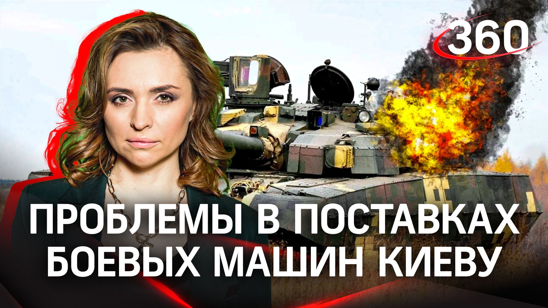 В Европарламенте усомнились, что у них достаточно танков для Украины|Екатерина Малашенко