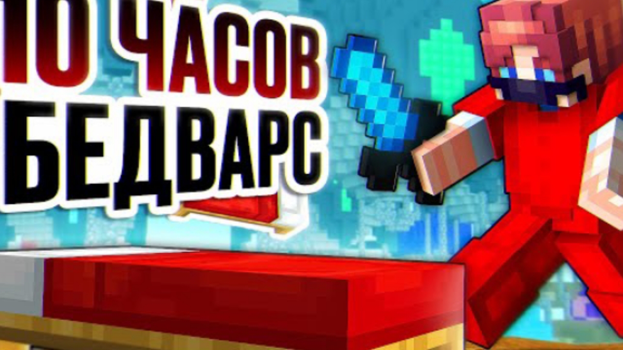 играиу 10 чиасов на пирацкым бедварси смотреть онлайн