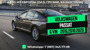 Рынок автомобилей в Грузии. Volkswagen Passat. Обзор на авто, цены, VIN, растаможка. Апрель 2023