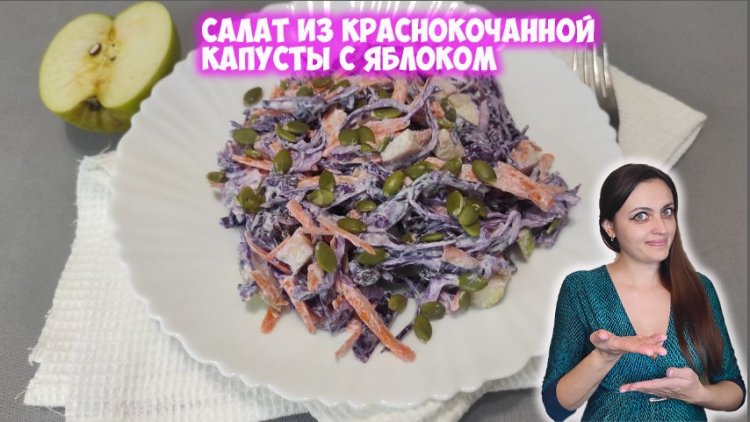 Салат говядина яблоки морковь что то еще