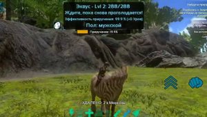Приручение : ЭКВУС . Прохождение . ARK MOBILE