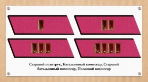 Знаки различия политсостава РККА в 1935-1943 годах