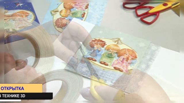 Поделка с Марией Ржеутской. Открытка в технике 3D смотреть онлайн