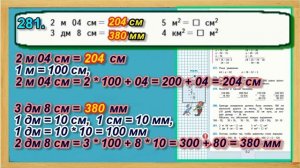 Задание 281  страница 62 Учебник Математика Моро 4 класс Часть 1
