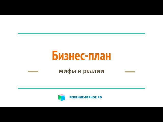 Разрабатываем бизнес план: раздел "технология производства продукта"