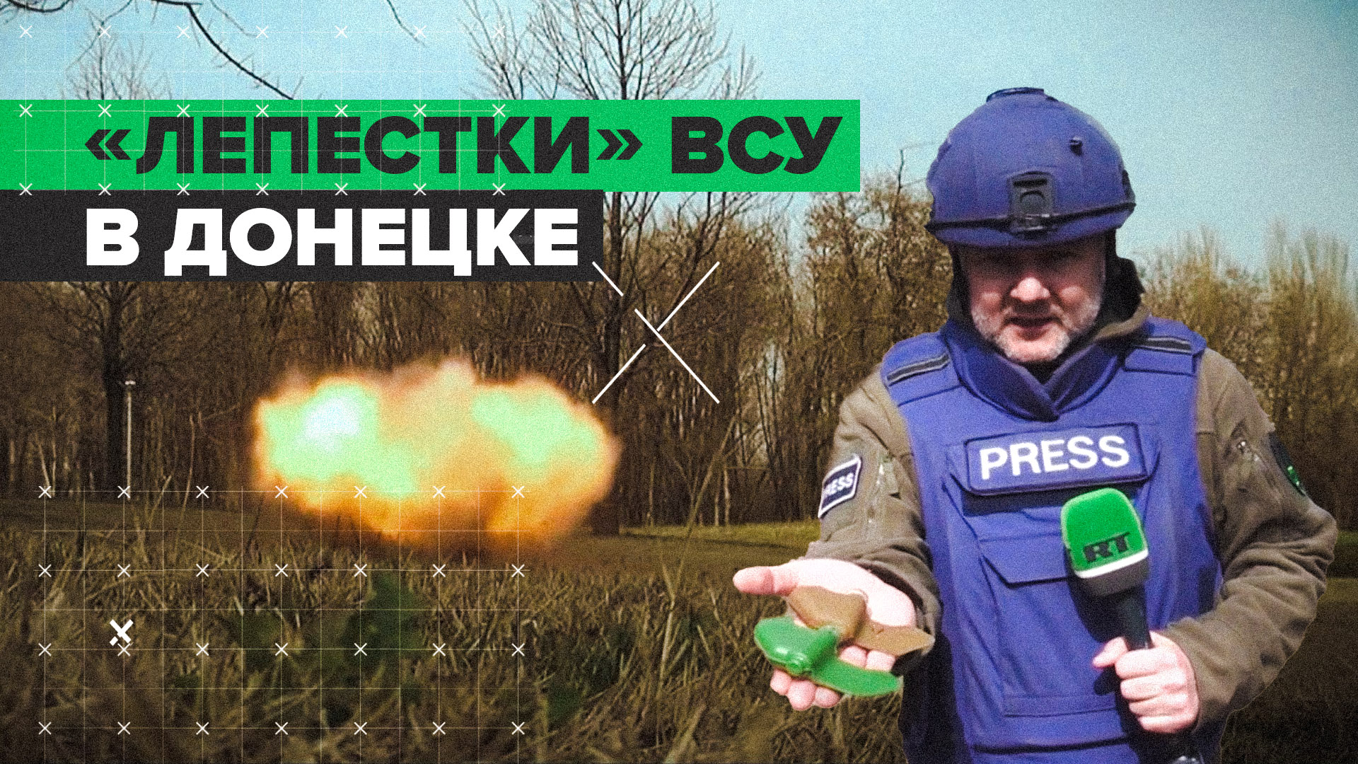 Двое мирных жителей подорвались на минах-лепестках в Донецке