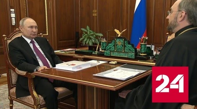 Путин встретился с протоиереем Ткаченко - Россия 24 