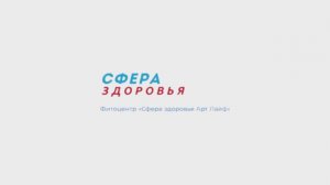 Сфера здоровья АртЛайф