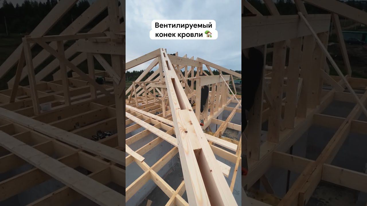 Вентилируемый конек вальмовой кровли. Холодный чердак смотреть онлайн