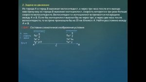 решение текстовых задач с помощью уравнений, неравенств и систем