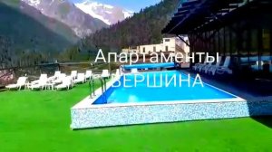Домбай, Бассейн на крыше с видом на горы. Апартаменты вершина