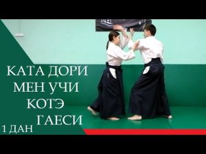 Ката дори мен учи - котэ гаеси