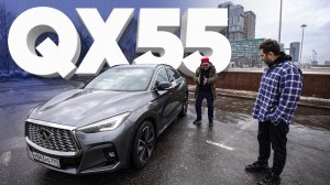 Infiniti QX55 - Большой тест-драйв