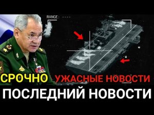 5 МИНУТ НАЗАД! СЕГОДНЯ РОССИИ. ЭКСТРЕННО