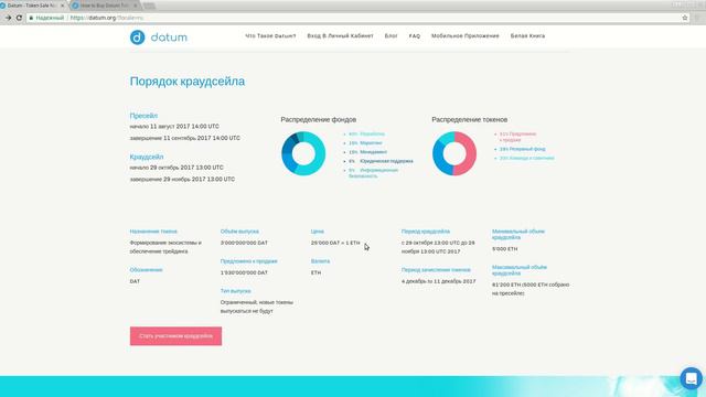 Datum. Напоминаю, ICO еще активно. смотреть онлайн