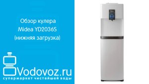 Обзор кулера для воды Midea YD2036S