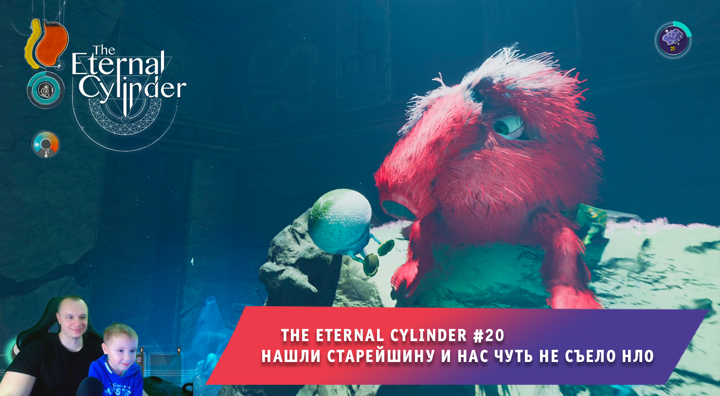 The Eternal Cylinder #20 ➤ Нашли Старейшину и нас чуть не съело НЛО ➤Игра Вечный Цилиндр