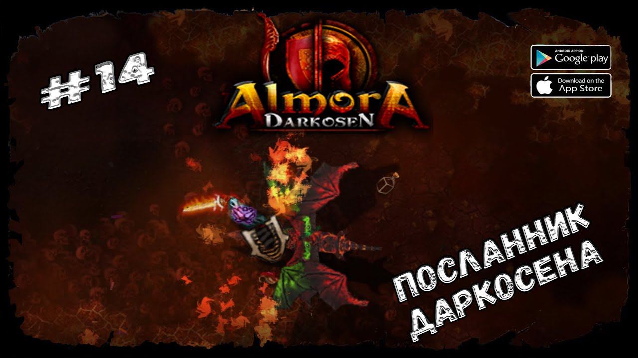 Посланник Даркосена. ФИНАЛ ★ Almora Darkosen RPG ★ Выпуск #14