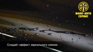 Жидкое Стекло - лучшая защита лакокрасочного покрытия вашего автомобиля