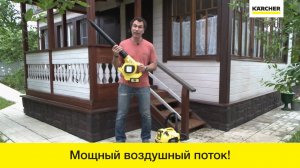 Аккумуляторная воздуходувка LBL 4 Battery от Karcher