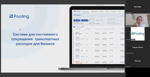 Запись вебинара. КАК POOLING СОКРАЩАЕТ РАСХОДЫ НА FTL ЗА СЧЕТ ИННОВАЦИОННЫХ ТЕХНОЛОГИЙ_