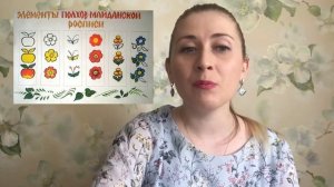 Видео-урок: "Полхов - Майданская роспись"